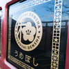 うめマーク