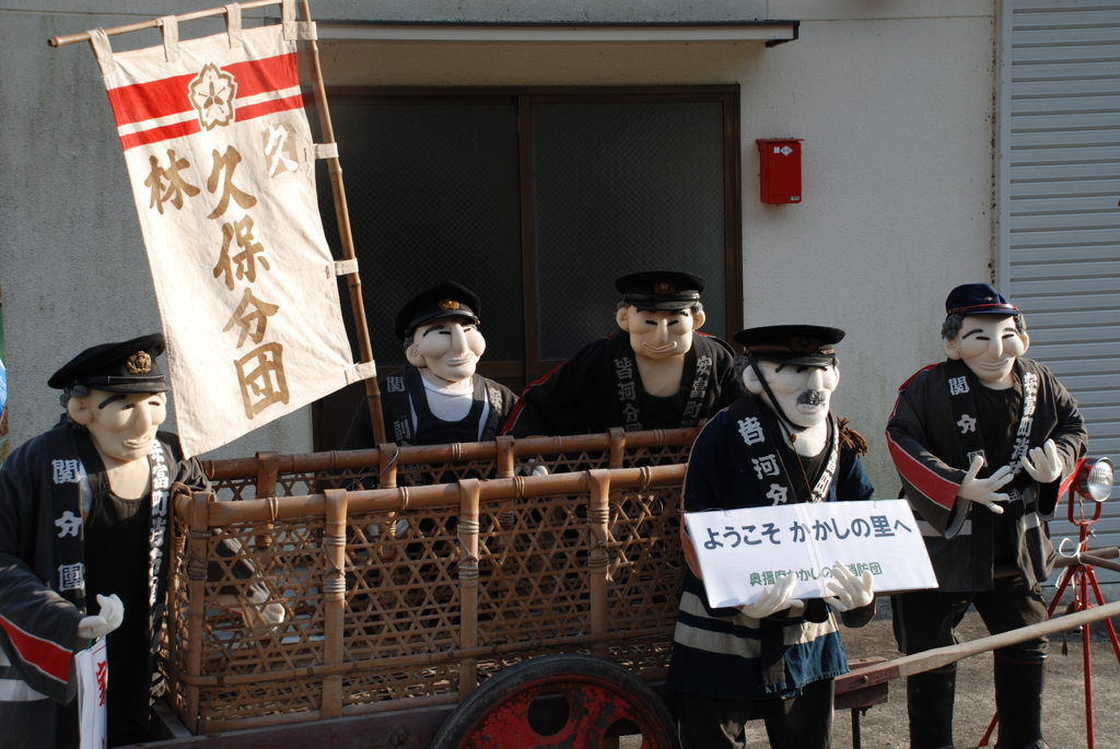奥播磨かかしの里（兵庫県姫路市）