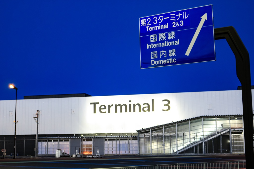 成田第3ターミナル！