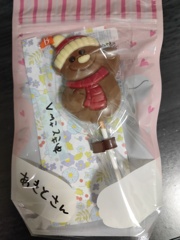 おみやげ