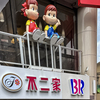 彼岸の中日