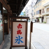 赤福氷