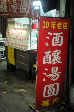 台北路地裏