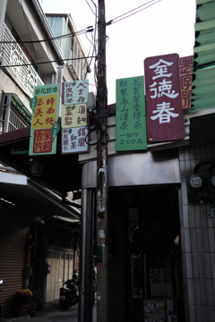 台南　台南　路地裏（66）