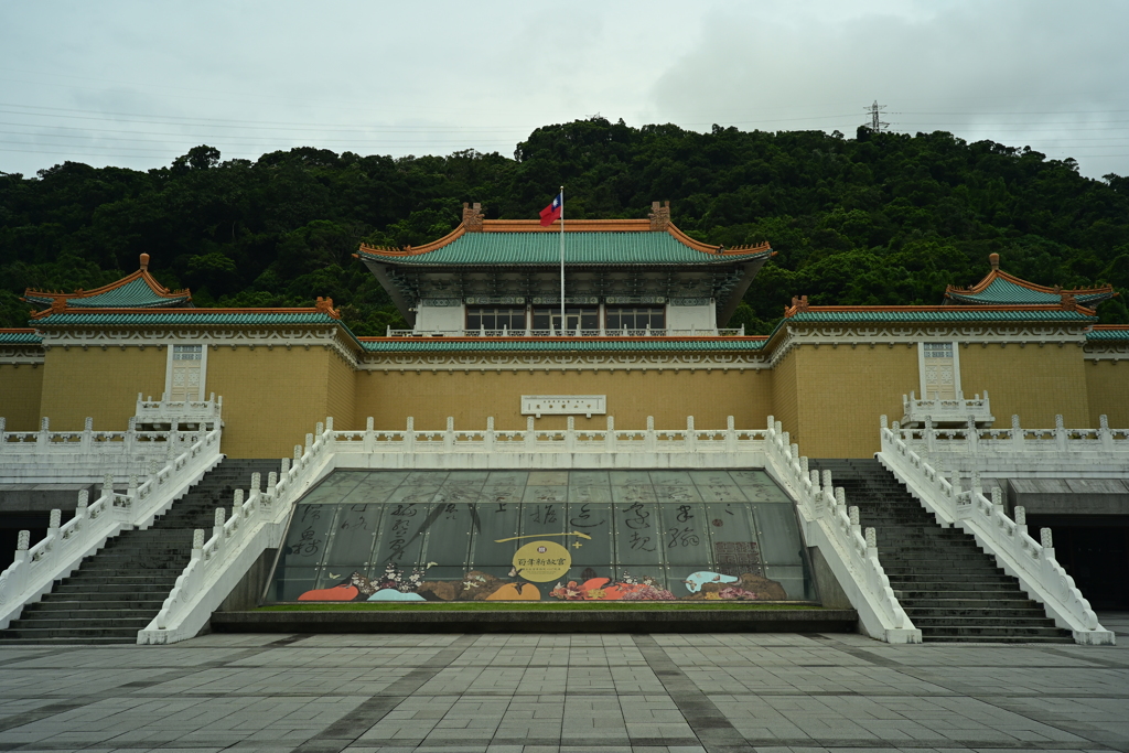 故宮博物院