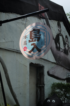台南　路地裏　（461）