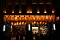 台北夜スナップ