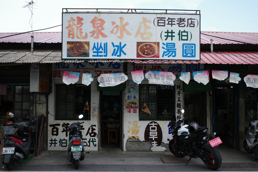 名店