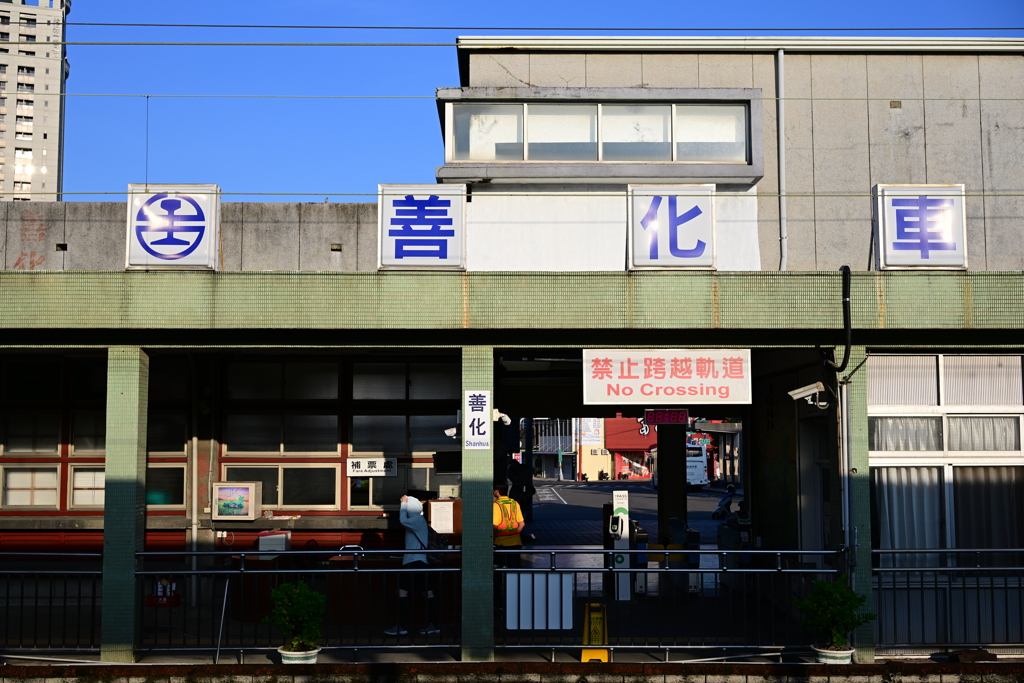 善化駅