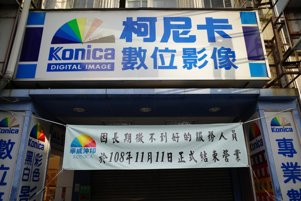 閉店