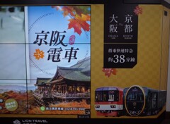 それ、京阪ちゃうから・・・・