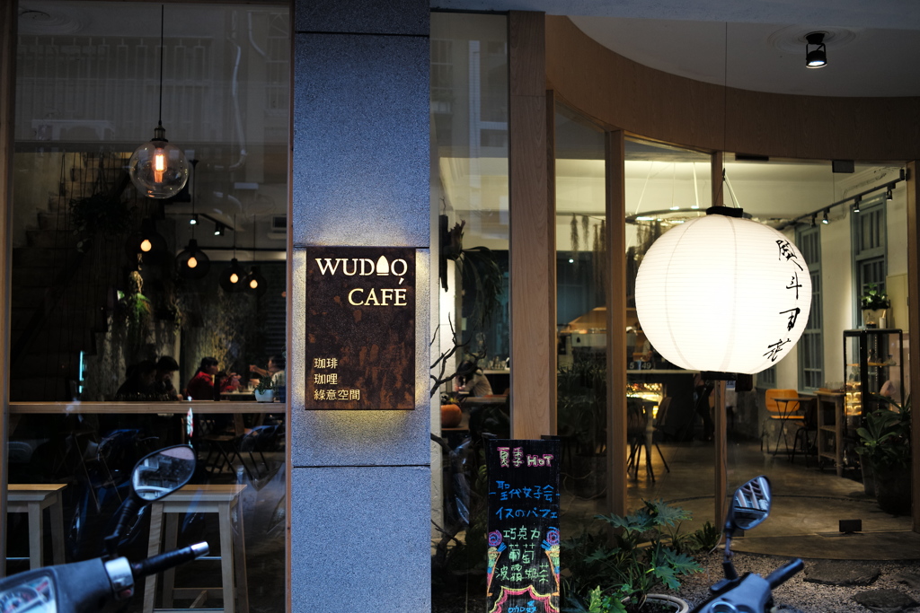 WUDAO CAFE01