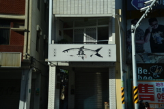 台南スナップ