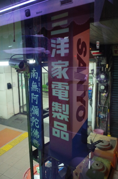 三洋家電製品