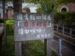台湾大学で02