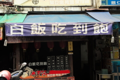 食い放題