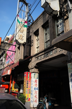 台南麻豆老街１
