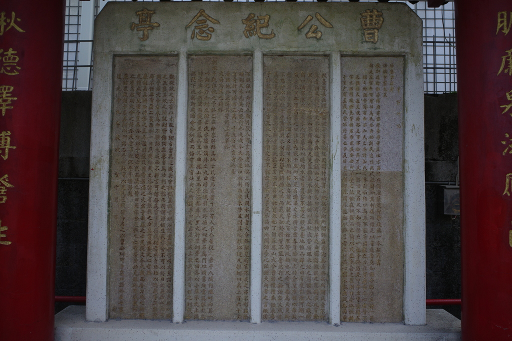 曹公廟