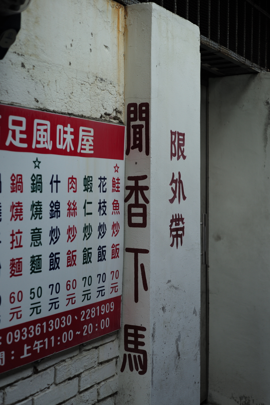 台湾台南路地裏（102）
