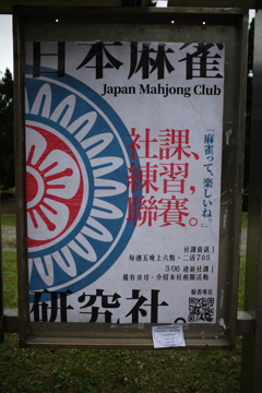 日本麻雀研究社