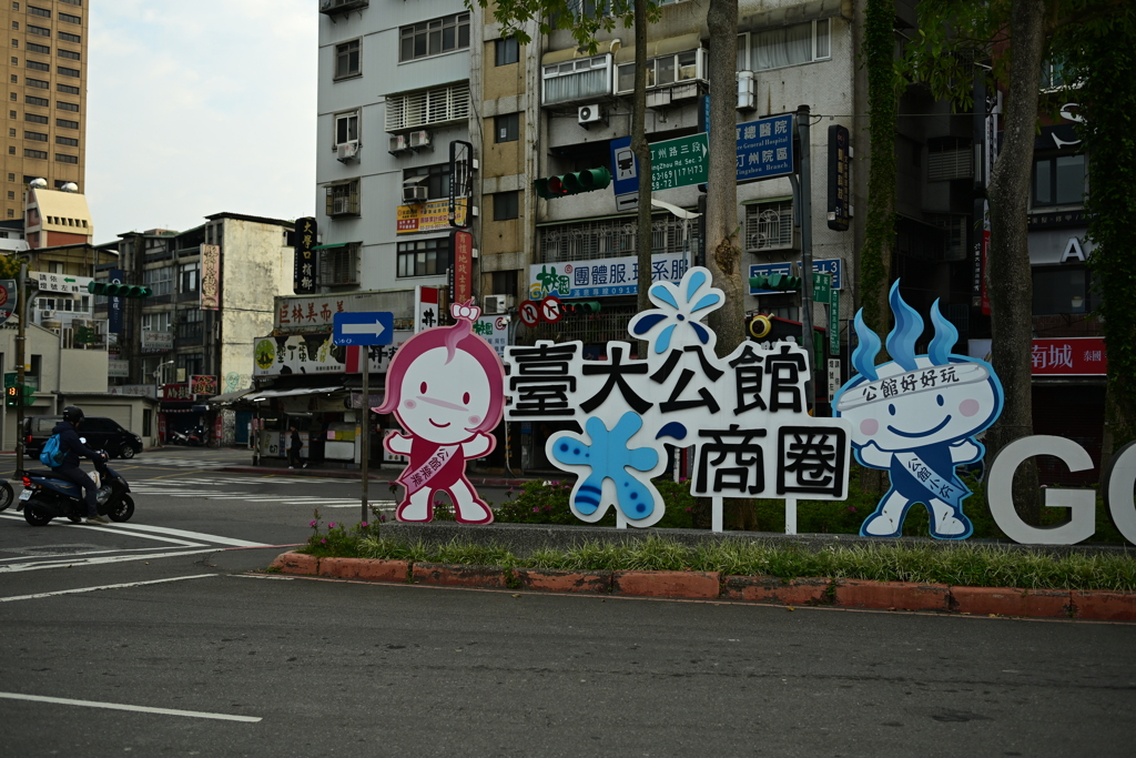 台北スナップ