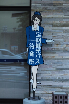 バスガイド