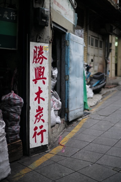 台湾台南路地裏（140）