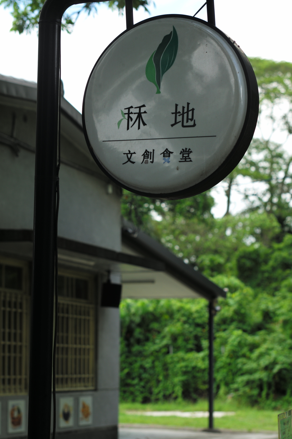 總爺文化中心