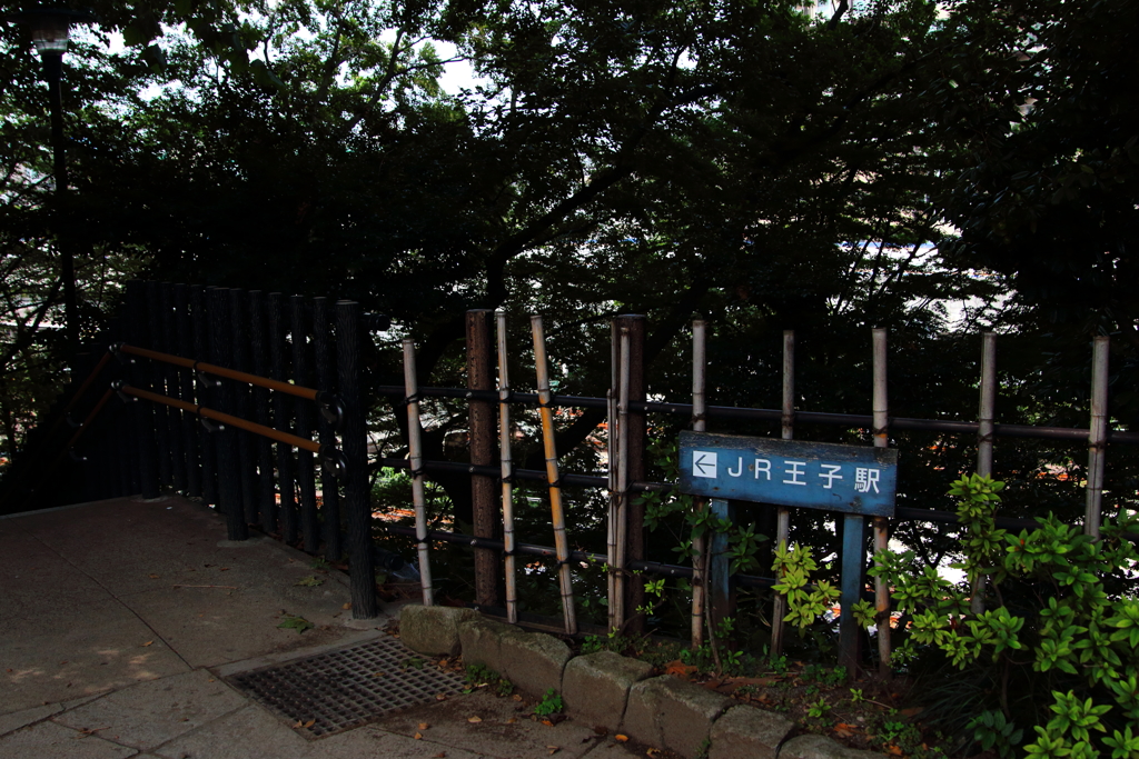 ←ＪＲ王子駅