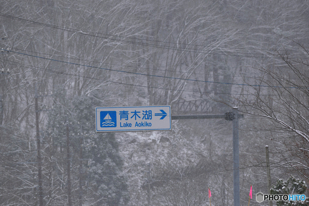 青木湖 (2)