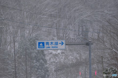 青木湖 (2)