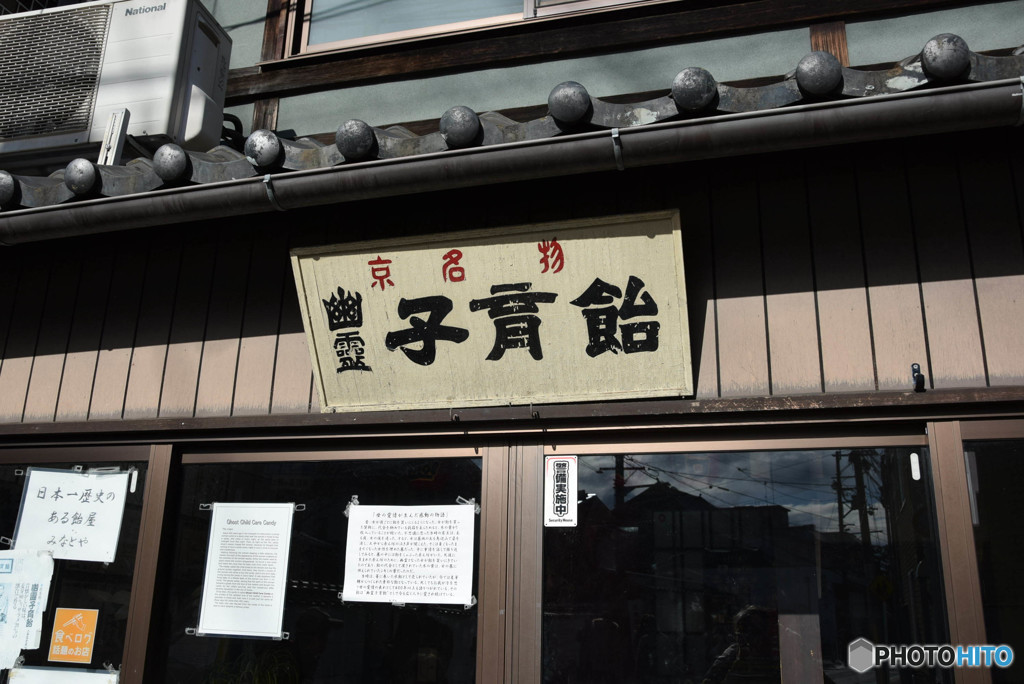 子育飴