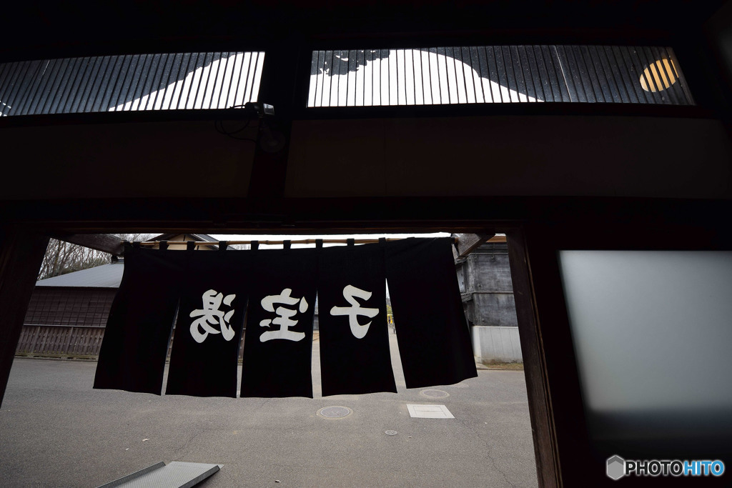 子宝湯