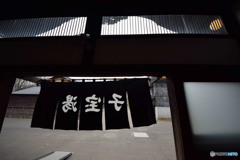 子宝湯