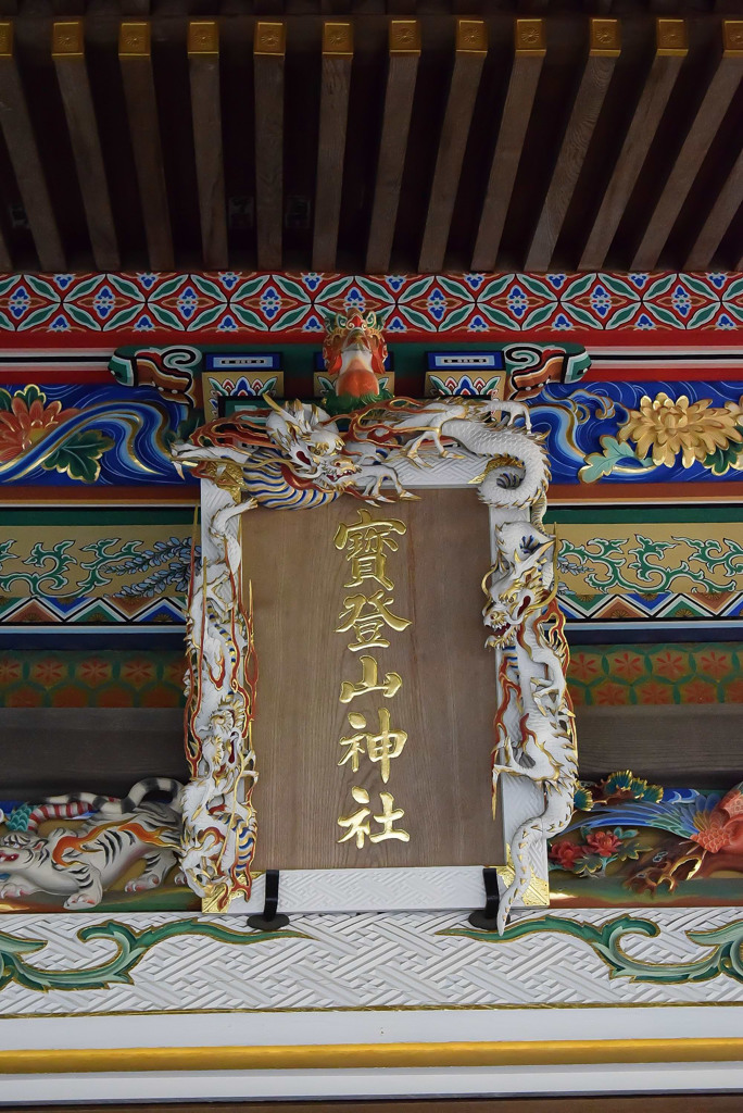 宝登山神社