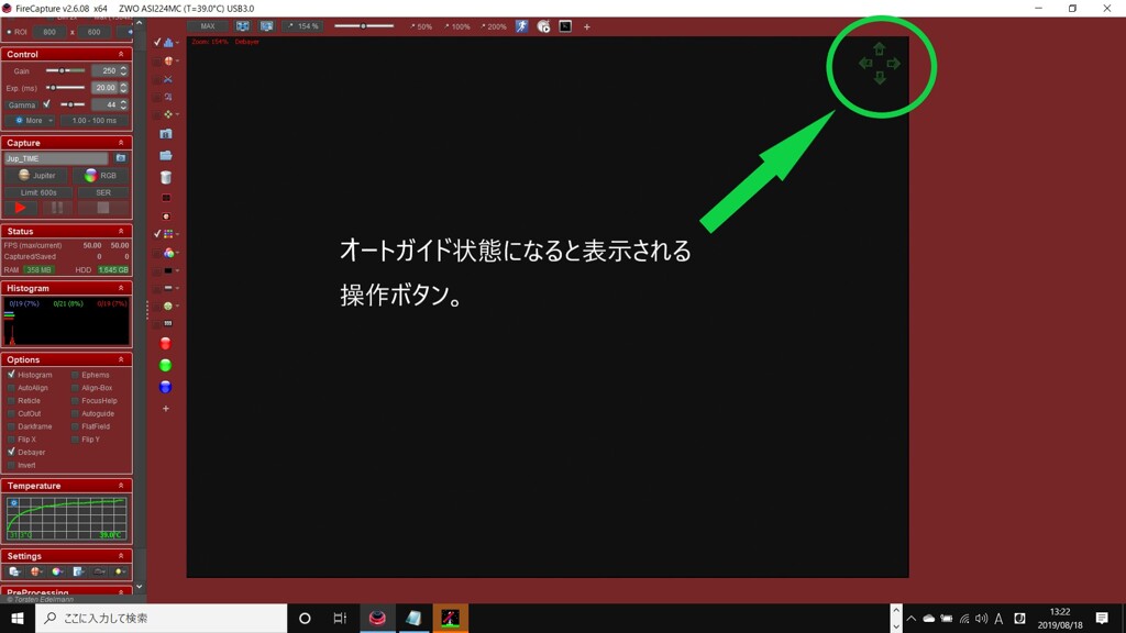 Firecaputureで惑星ガイド