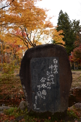 分水嶺公園　石碑２