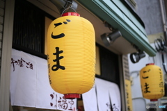 ごま