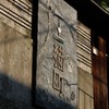 2015年9月　谷中散策　リアル猫少なし(笑)