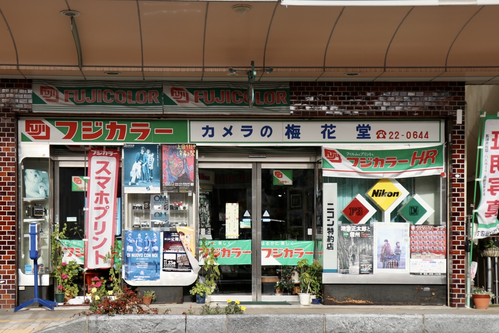 地元のカメラ屋さん