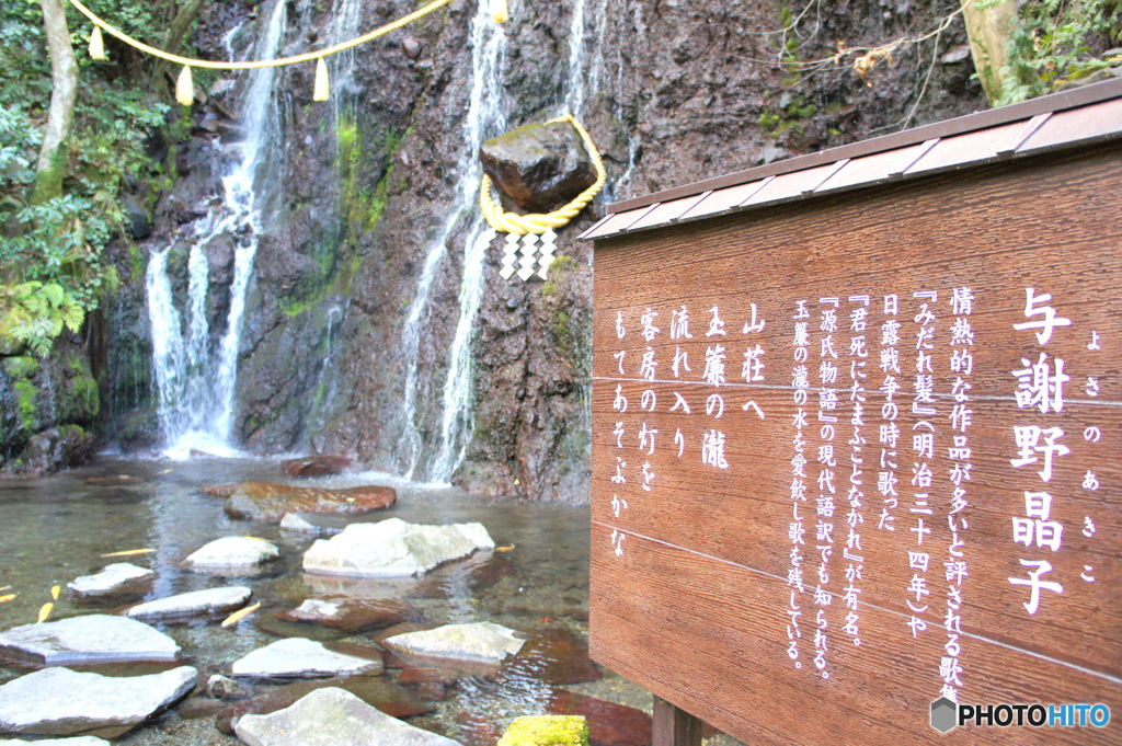 玉簾の瀧