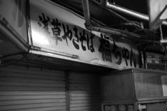 浅草地下商店街