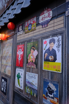 昭和の香り漂う