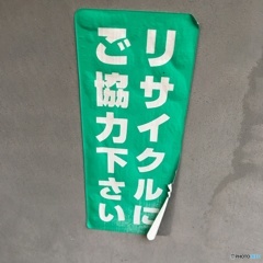 御協力