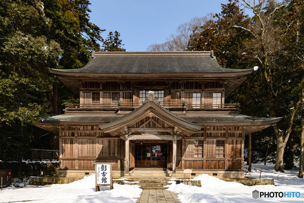 彰古館