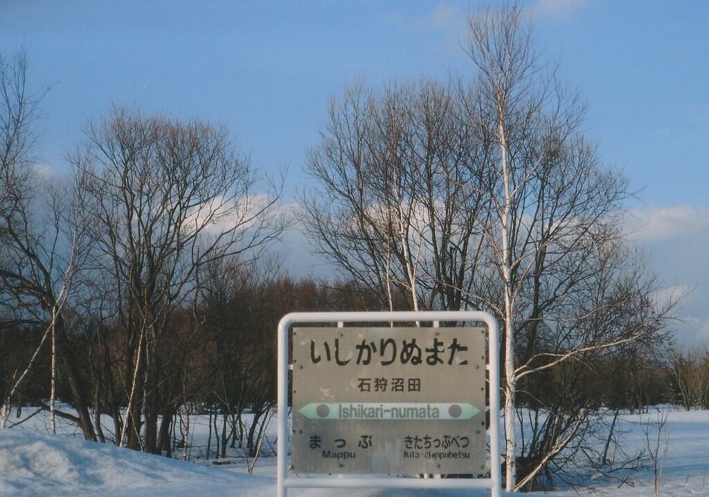 鉄道に乗って…