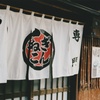 いいお店でした‥
