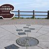 十文字原展望台