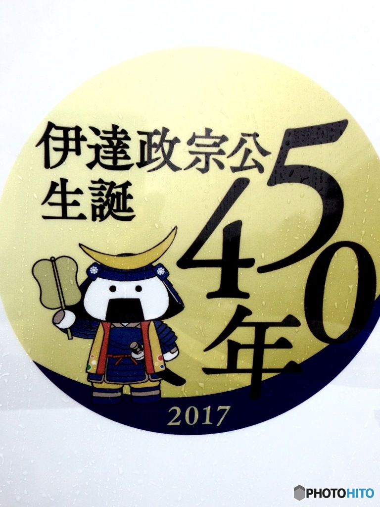 独眼竜