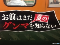 お前はまだ夏のグンマを知らない